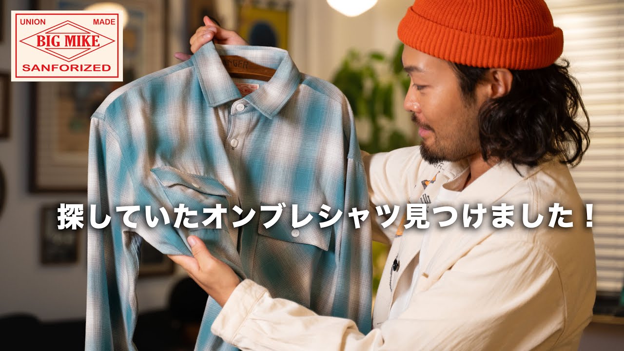 コスパが良い“どタイプ“のオンブレシャツ見つけたので紹介します