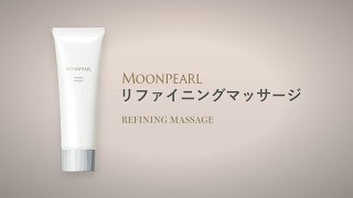 ミキモト コスメティックスムーンパール,ムーンパール リファイニング
