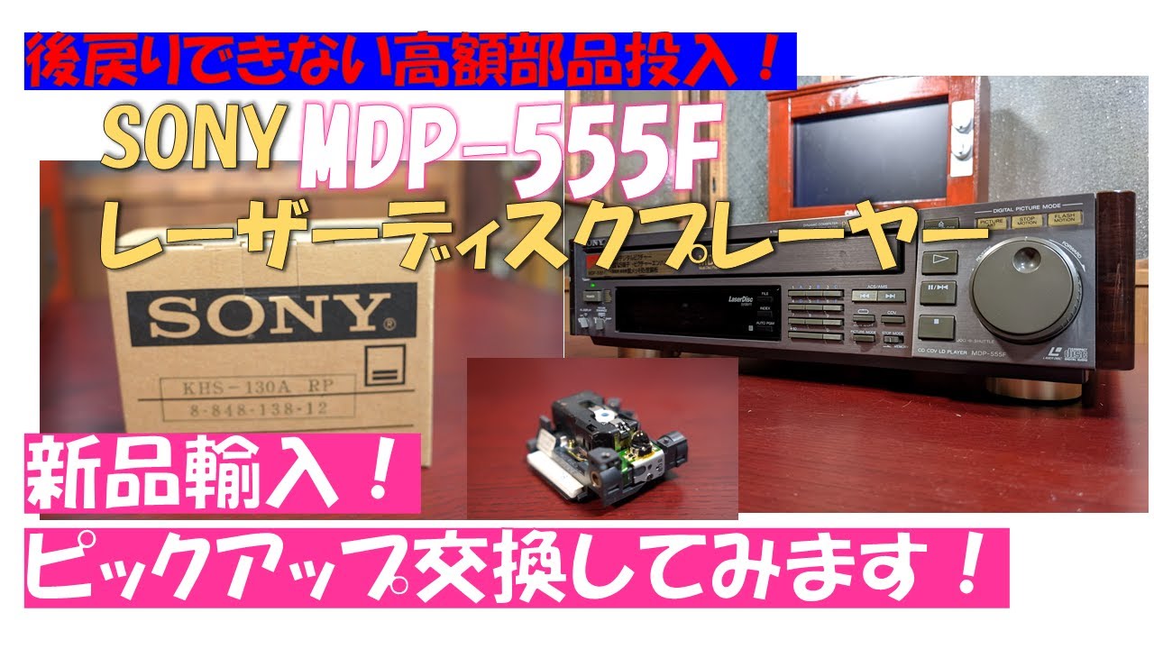 Laser Disc] Will replacing the pickup with a new one fix the