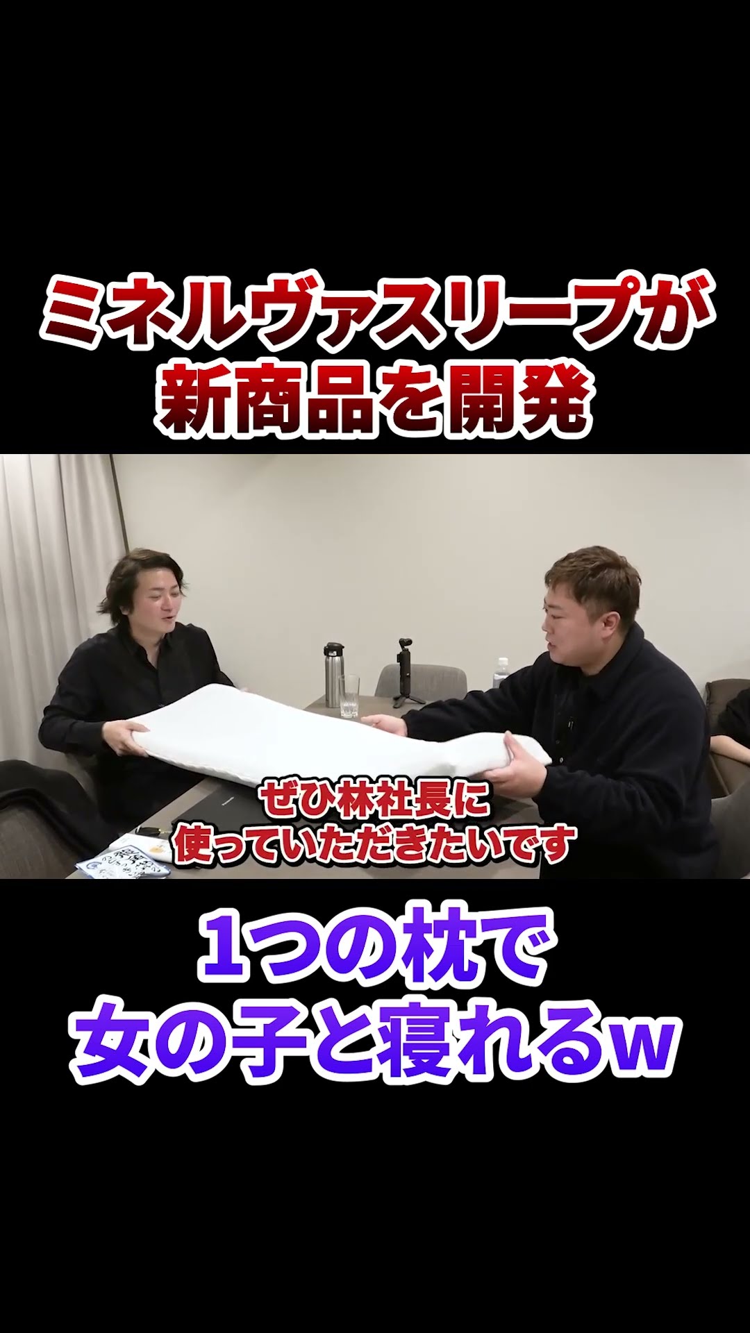 New Minerva Sleep products! The main story starts from Vol. 4208