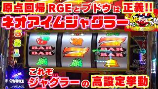 Return to the basics! [Neo I'm Juggler] This is it! Juggler's high