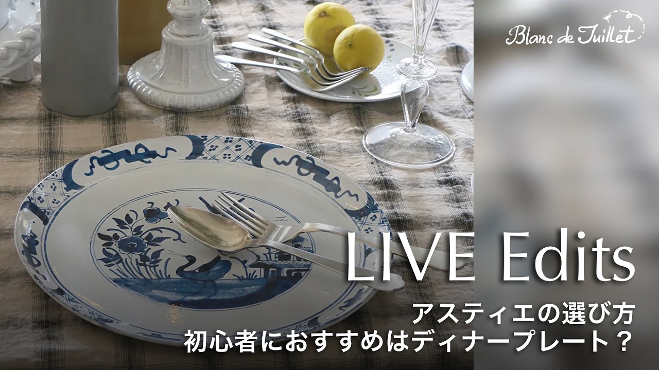 LIVE Clippings] How to Choose an Astier Dinner Plate | Is it