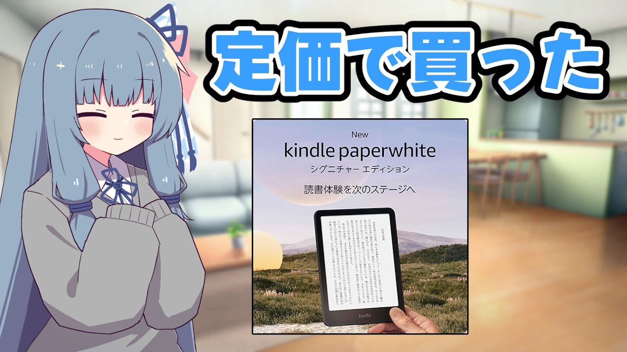 レビュー】第12世代 Kindle Paperwhite シグニチャーエディション