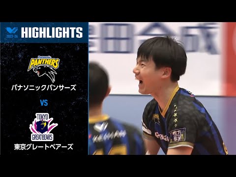 Vリーグ公式】2024/01/13 ハイライト #パナソニックパンサーズ vs