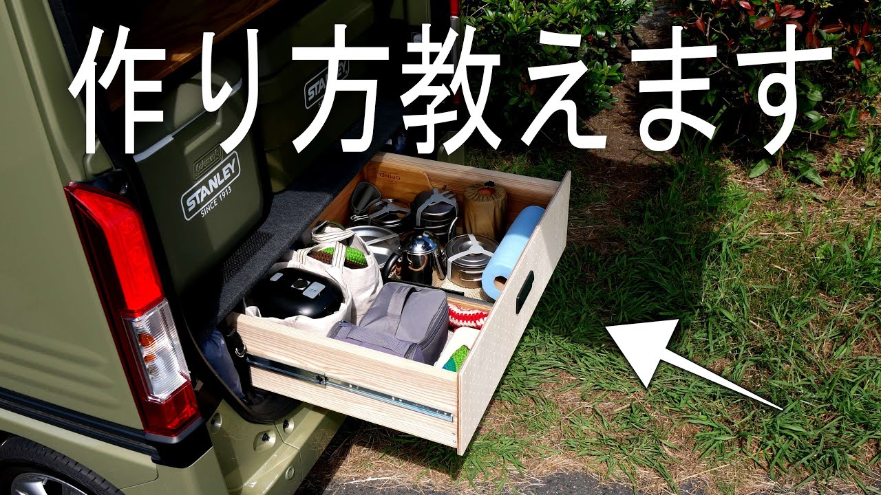 DIY ] NVAN 簡単収納 作り方公開 - YouTube