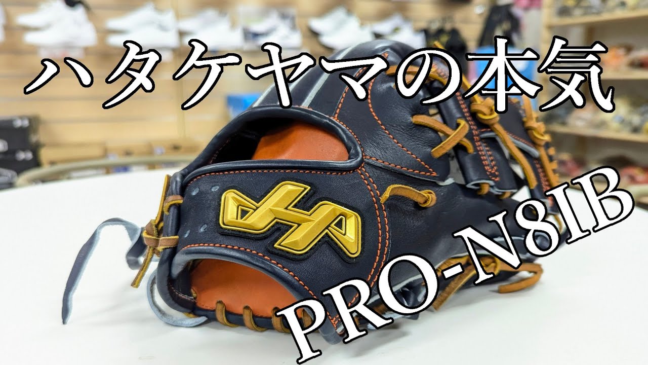 ハタケヤマの本気…40周年記念モデルの正体とは… - YouTube