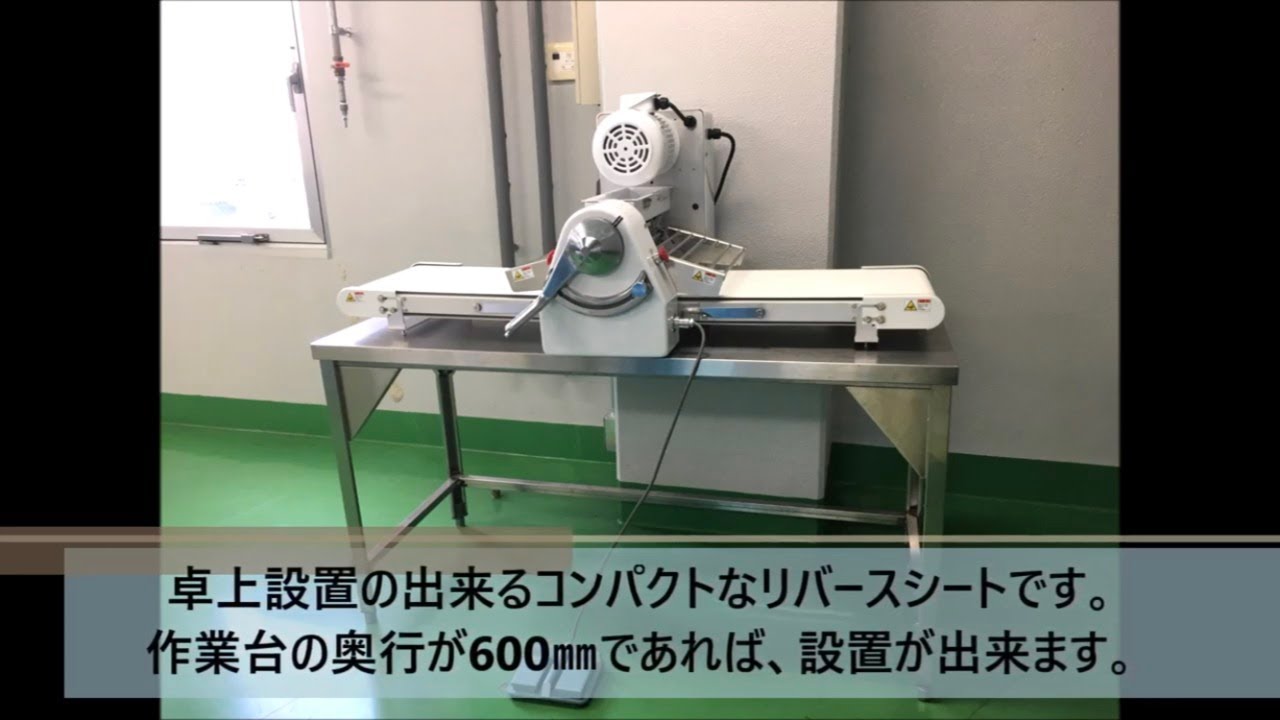 リバースシート | KS30/KS30-500 | リバースシート | 製パン 機械 機器