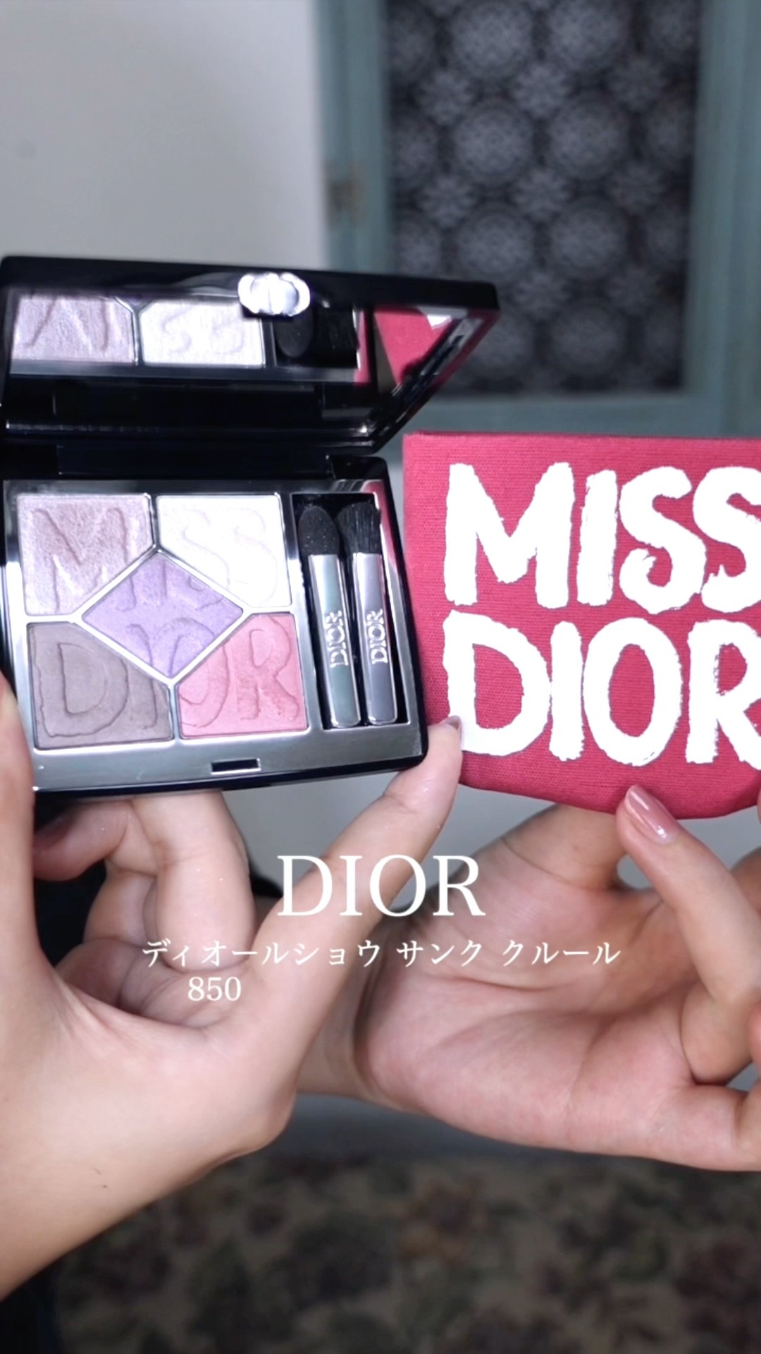 DIOR限定アイシャドウ ディオールショウサンククルール 850 デアリング