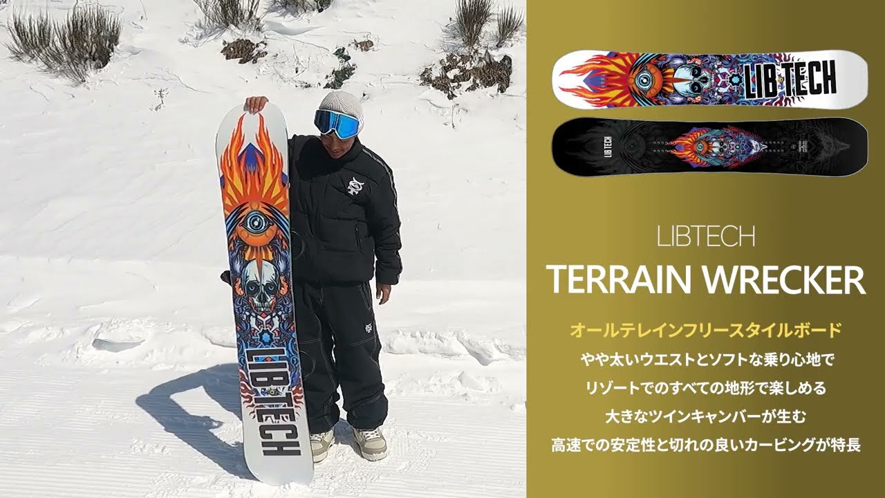 LIBTECH TERRAIN WRECKER】LIBTECHスノーボード 24-25モデル 山本凌