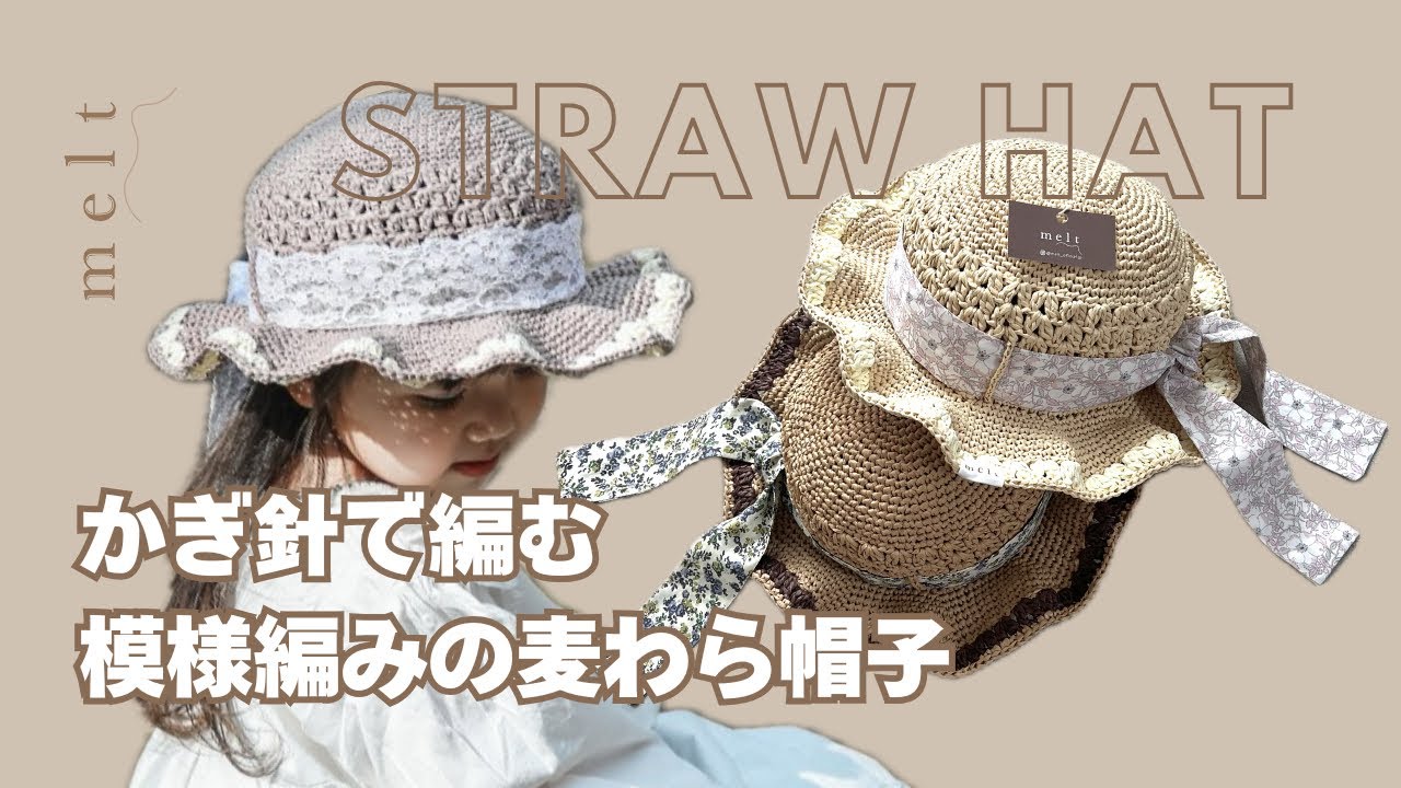 Crochet] Patterned straw hat 👒 Girly design, 100% cute 💓 - YouTube