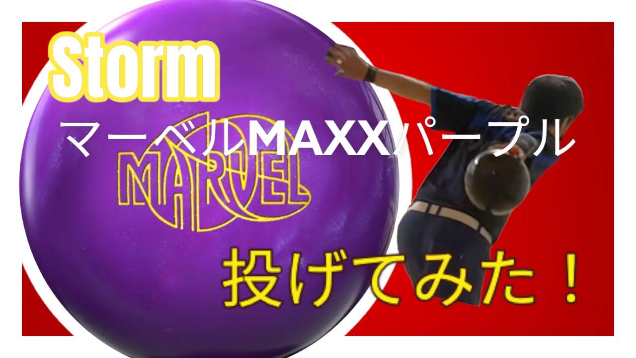 STORM MARVEL MAXX PURPLE【マーヴェルマックスパープル】走り、キレ