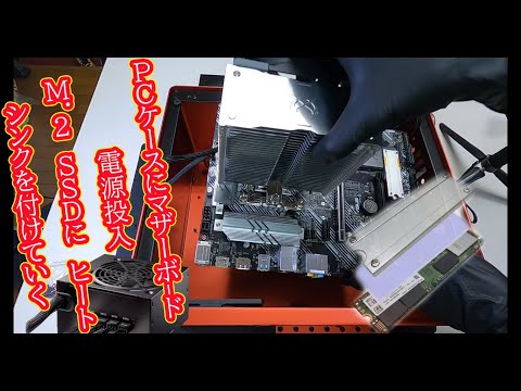 最新10世代 Intel CPU core i7 10700K を使って初心者が自作PCを組んで