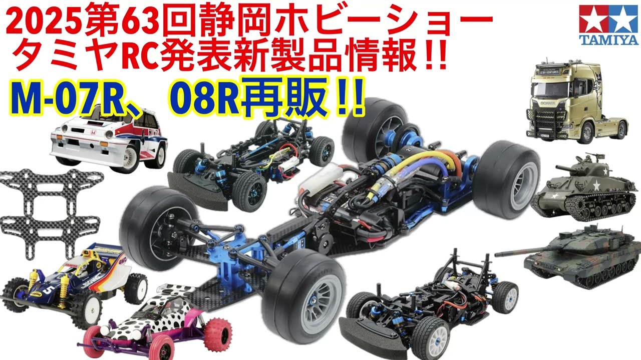 RC] 2025 Shizuoka Hobby Show RC Information - YouTube
