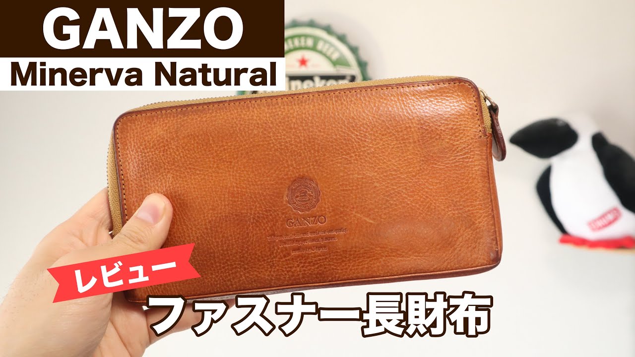 レビュー】GANZO（ガンゾ）ミネルバナチュラル ファスナー長財布 - YouTube