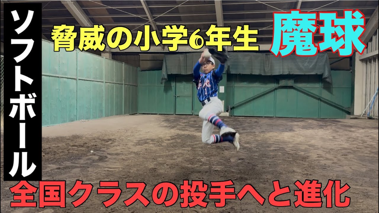 ソフトボール 2019 男子TOP日本代表・高橋速水 投手のピッチング