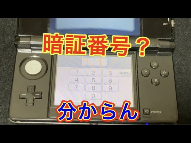 ヤフオクで「動作未確認」の「ニンテンドー 」「3DS」を落札したら