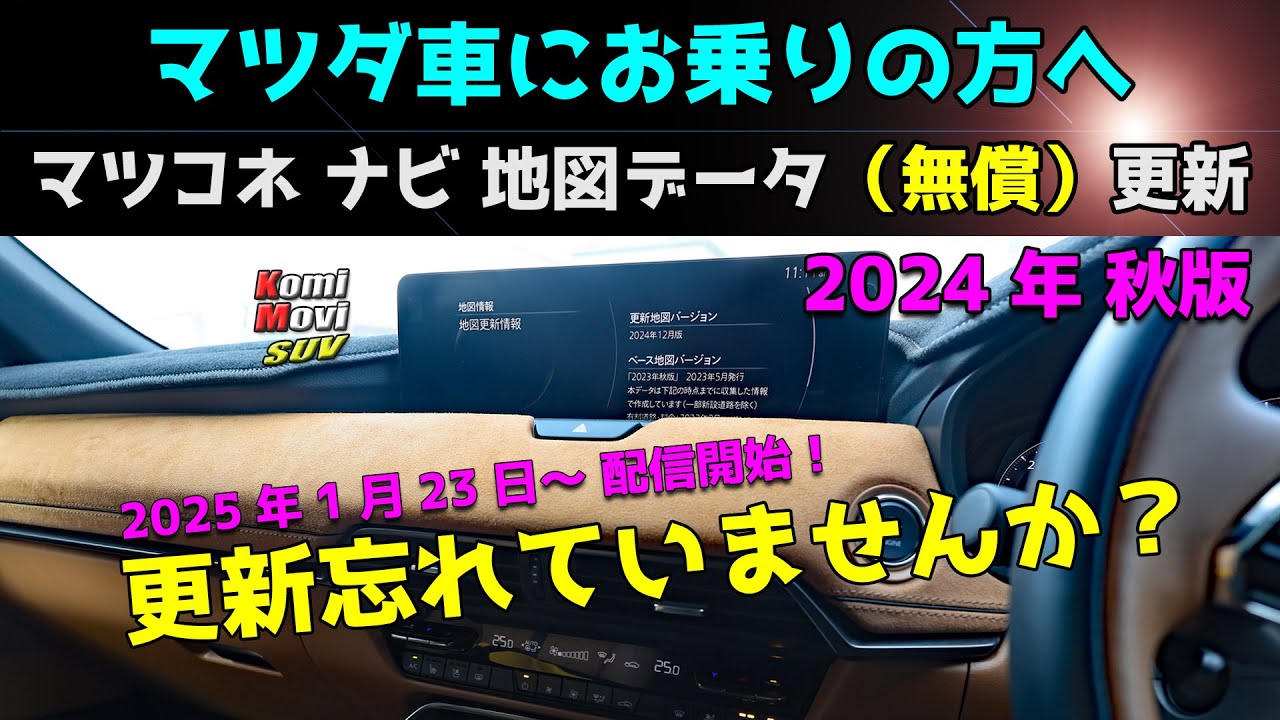 Map data (free) update [Autumn 2024 edition] Have you forgotten to