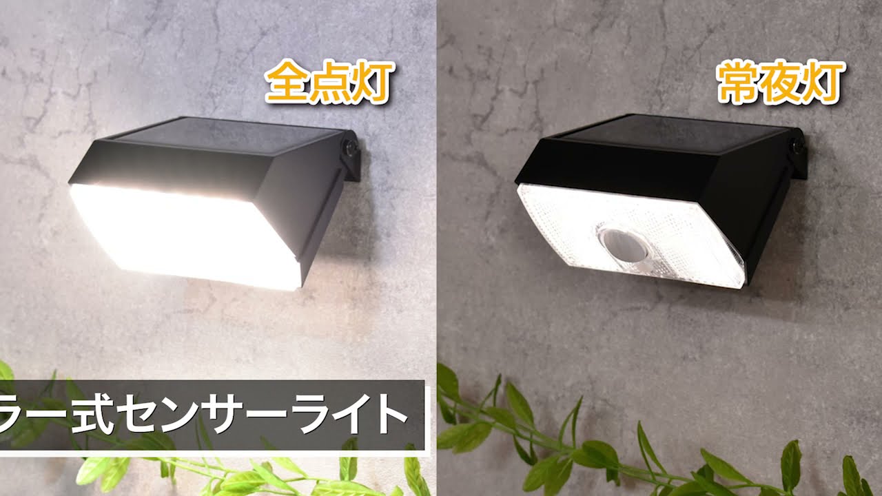 LEDセンサーライト ソーラー式 [品番]06-4294｜株式会社オーム電機