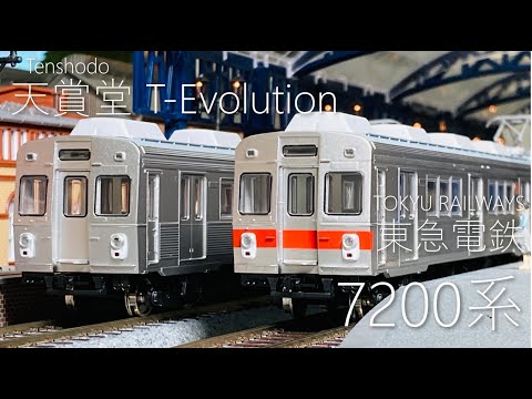 鉄道模型】天賞堂 T-Evolution 東急7200系 - YouTube
