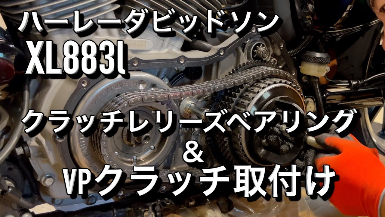 XL883l Sportster [VP Clutch] Installation and Clutch Release