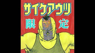 サイケアウツ (Cycheouts) - 限定 (1999) [Full Album] - YouTube