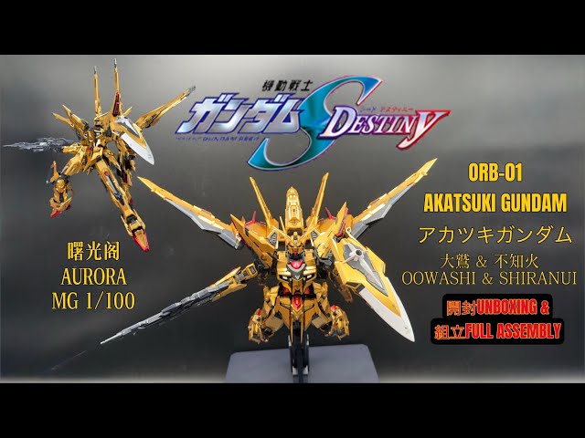 Aurora社 1/100 破暁 アカツキ 合金フレーム 完成品ジャンク素人製作