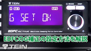 TEIN.co.jp: EDFC ACTIVE PRO - 製品紹介