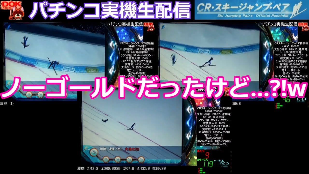 CRスキージャンプ・ペア初級編 #83【パチンコ実機配信 #174】 - YouTube
