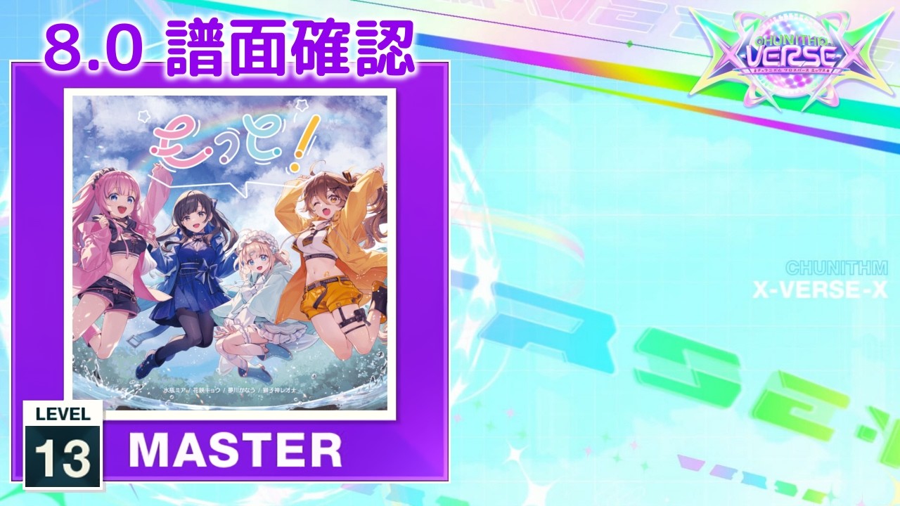 8.0) もっと！ [MASTER 13] (譜面確認) [CHUNITHM チュウニズム] - YouTube