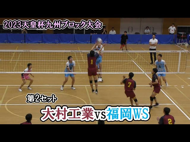 天皇杯バレー九州ブロックラウンド】 大村工業 vs 福岡ウイニング