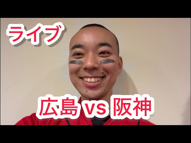 ライブ】首位攻防戦！3戦目！広島東洋カープ 対 阪神タイガース