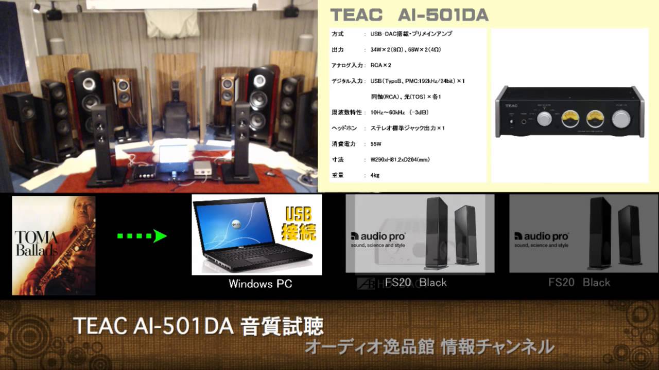2015年11月 小型プリメインアンプ・レシーバー音質比較(1) TEAC AI