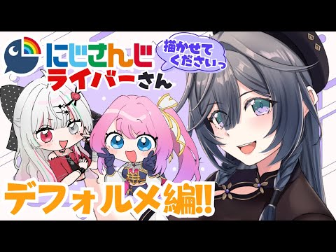 🌈にじさんじライバーお絵描き配信#3 デフォルメイラスト編!!のぞめる