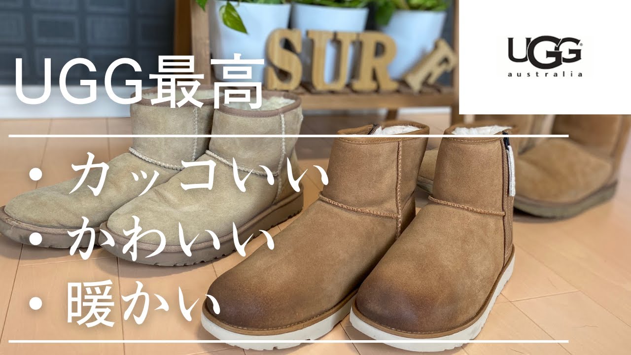 UGG】シープスキンブーツ最高【防水加工されてるのもあるよ】 - YouTube