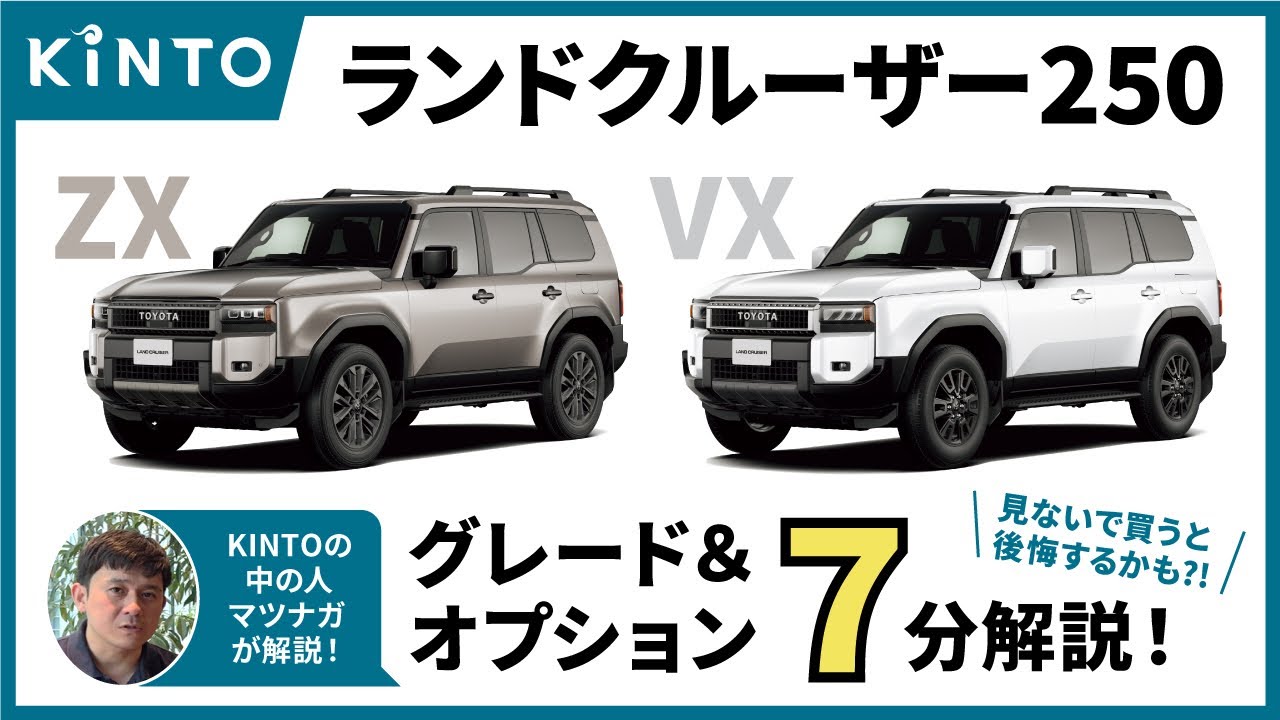 ランドクルーザー250をレビュー！ファーストエディションの違いは？｜KINTO