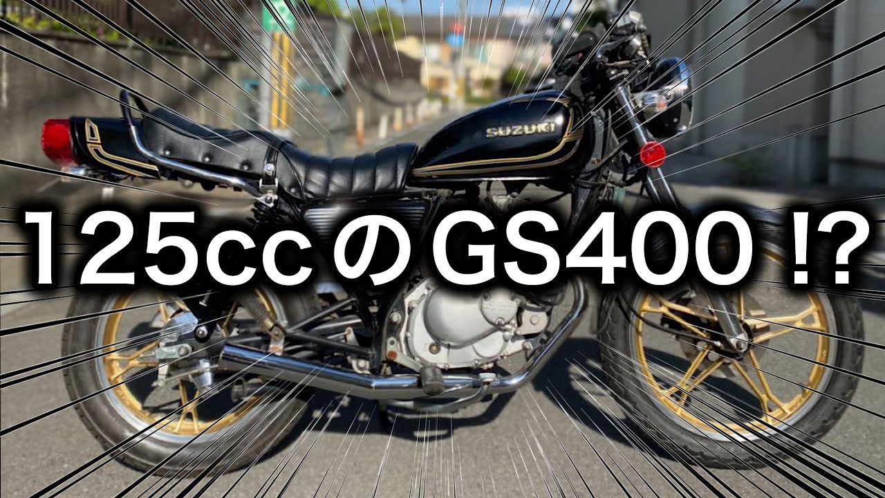 素人カスタム】GN125Hに夢のテールカウルを!! - YouTube