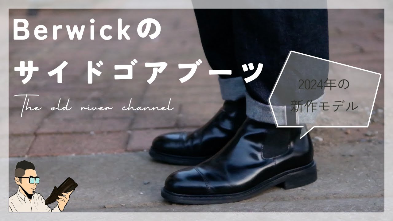 Berwick's New Side Gore Boots | Stylish Boots for Adults - YouTube