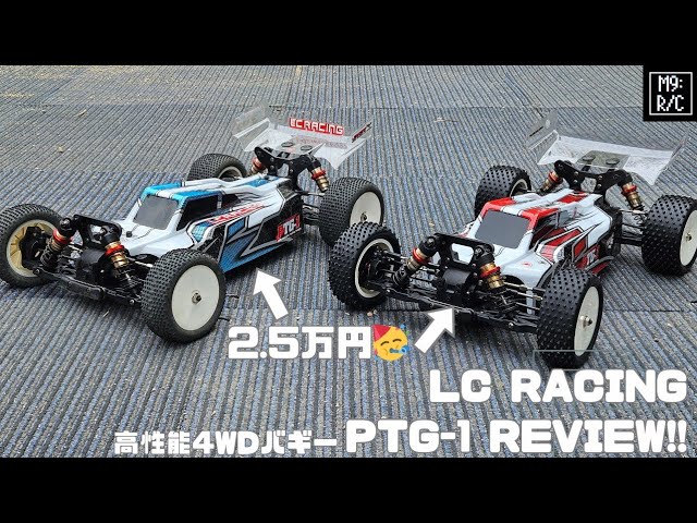 2.5万円】めちゃんこ走る4WDレーシングバギー「LC RACING PTG-1」を