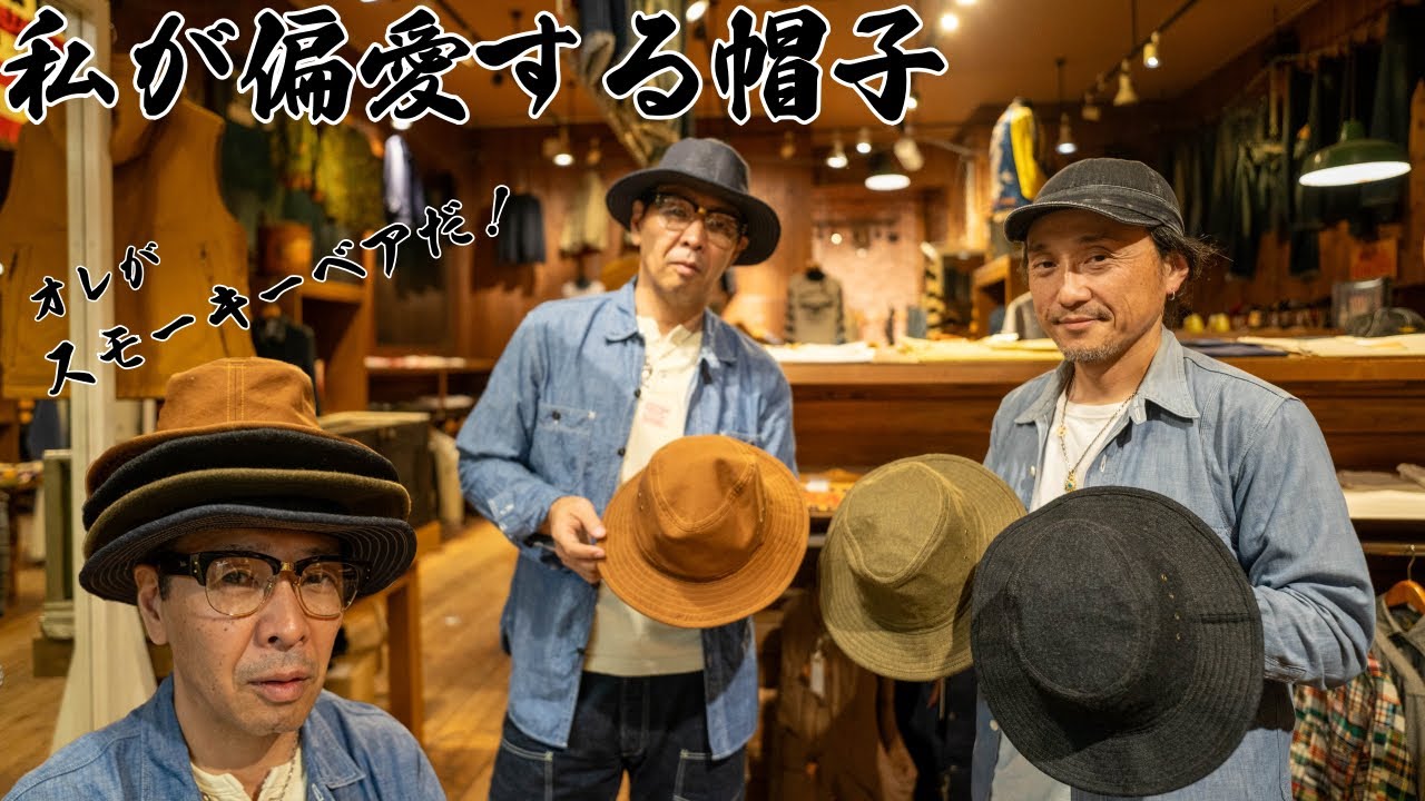 フリーホイーラーズ】私の最も愛する帽子、その名はスモーキーベア！満