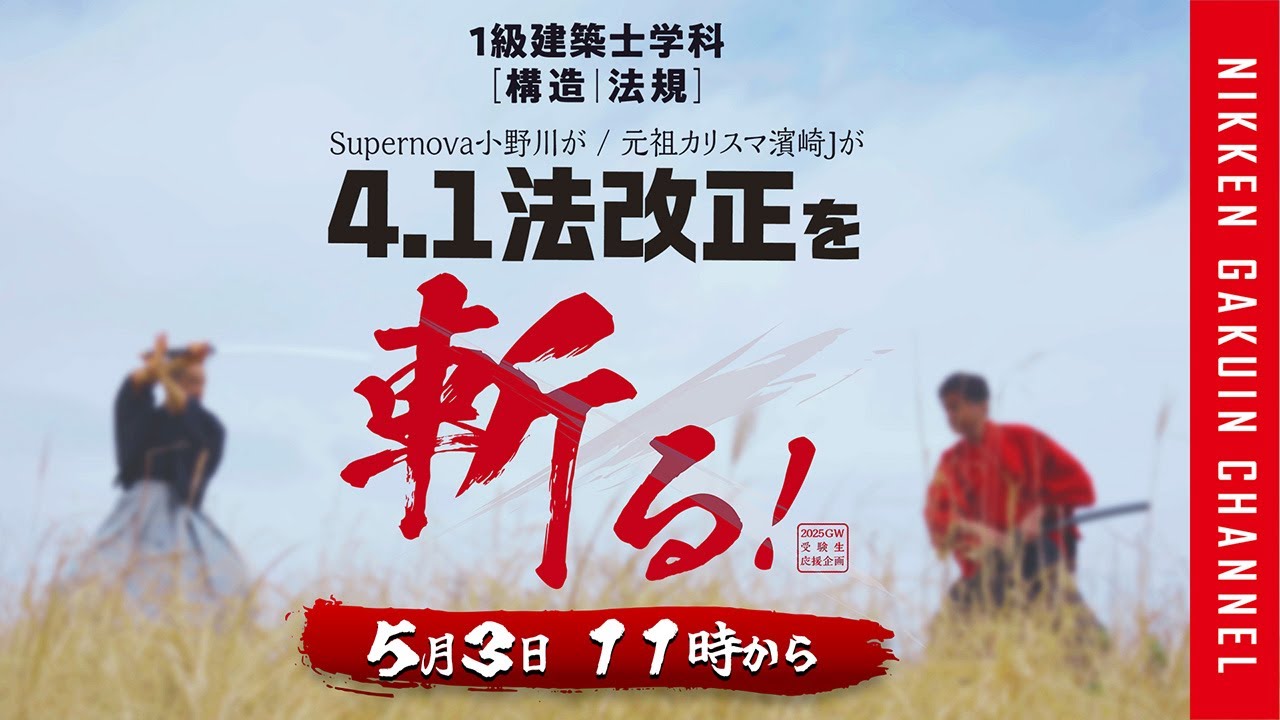 日建学院 2023年版 一級建築士テキスト【計画・環境・法規・構造・施工