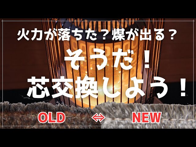 簡単解説】トヨトミレインボーストーブ芯交換【10年分の汚れもキレイに