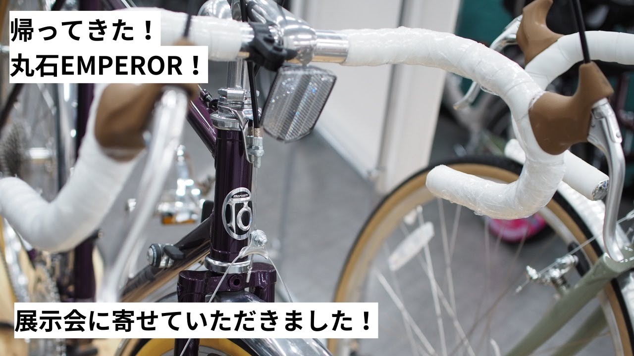 I went to MARUISHI's exhibition! I saw the classic EMPEROR