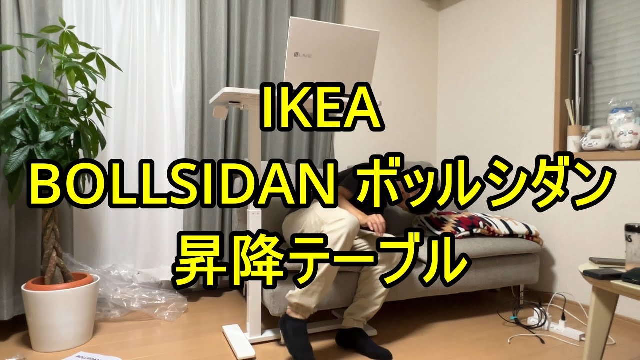 IKEA BOLLSIDAN Height Adjustable Laptop Stand | Unboxing, Assembly