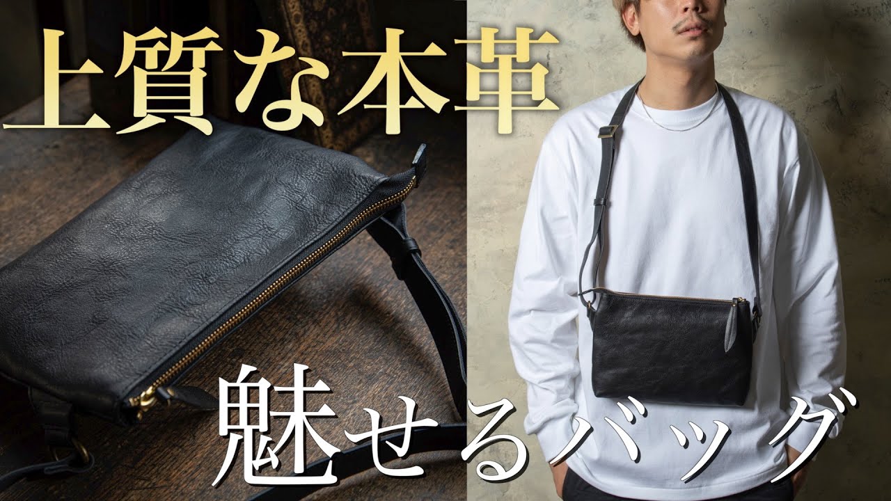 ボディーバッグ】高品質レザーで「持つだけではなく