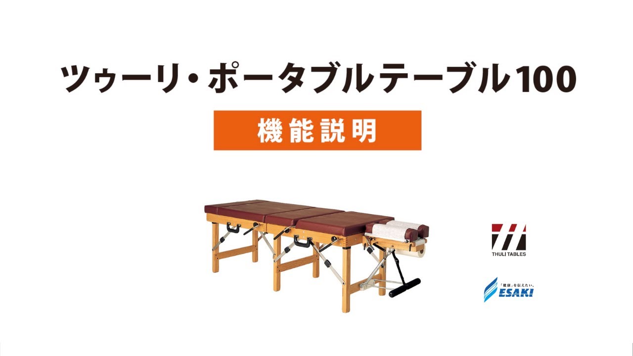 ツゥーリ ポータブルテーブル100 機能説明 - YouTube