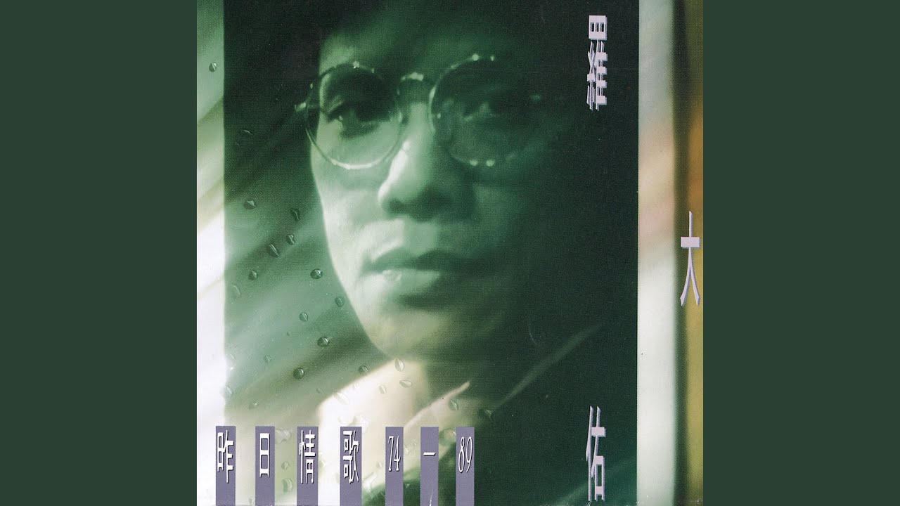 閃亮的日子- YouTube