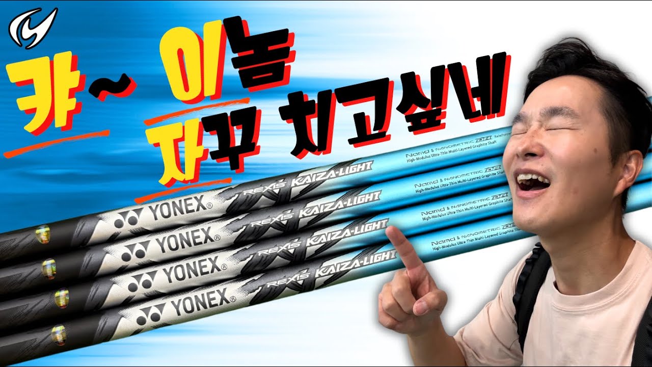 Yonex Kaiza Light Shaft 39 (X/S) – Yesgolfshop.com