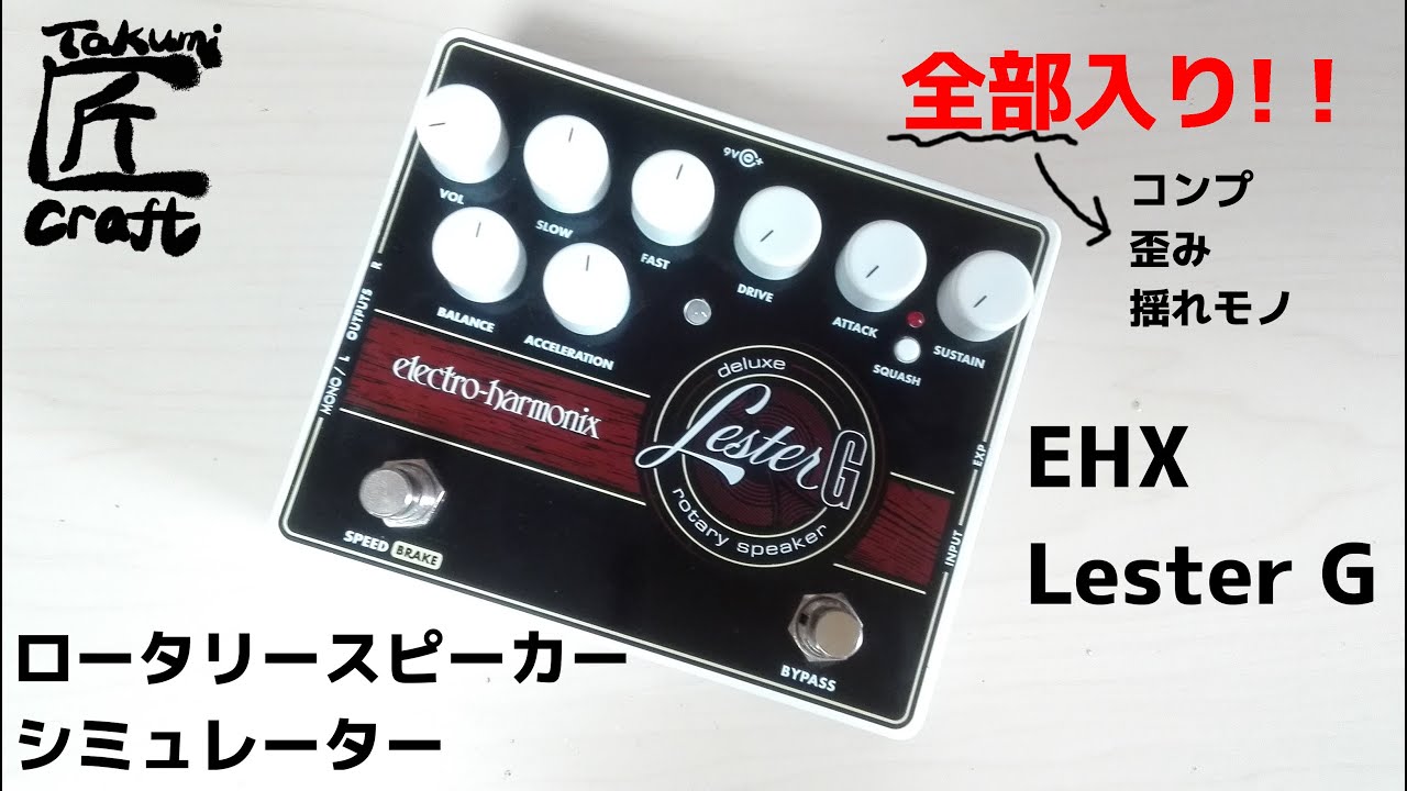electro-harmonix Lester G Review - YouTube