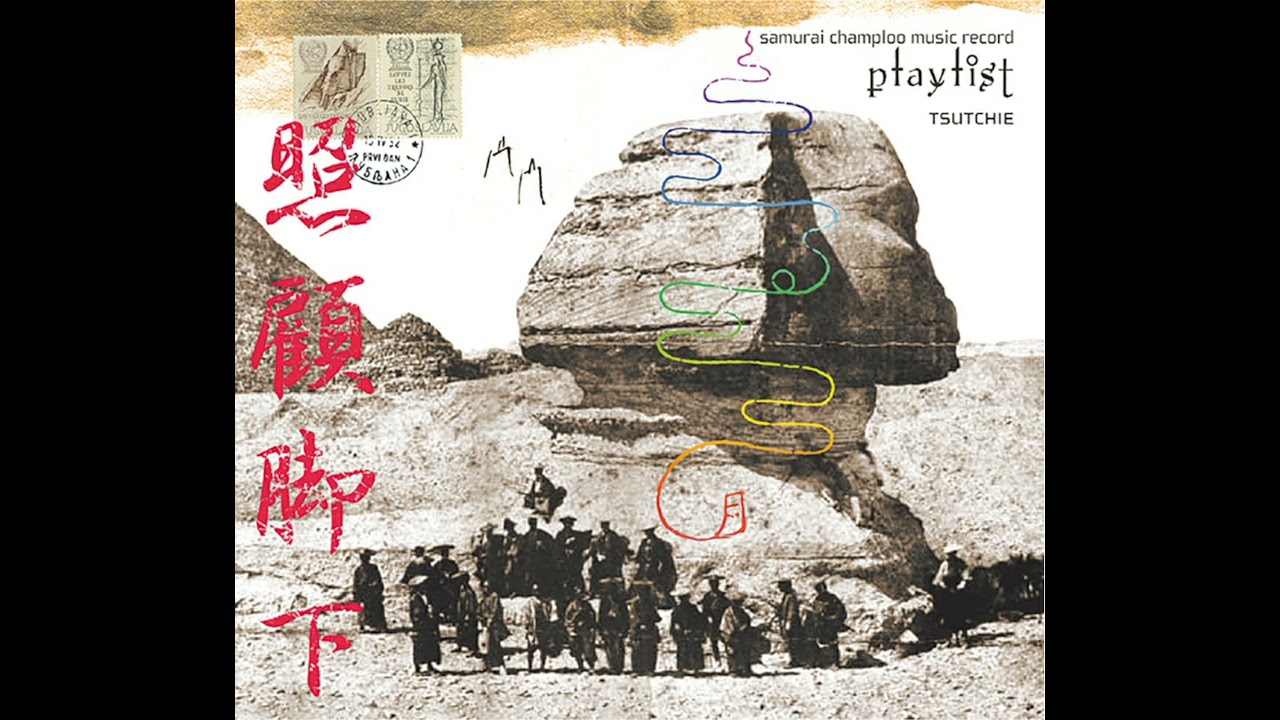 samurai champloo music record 「playlist」 - YouTube