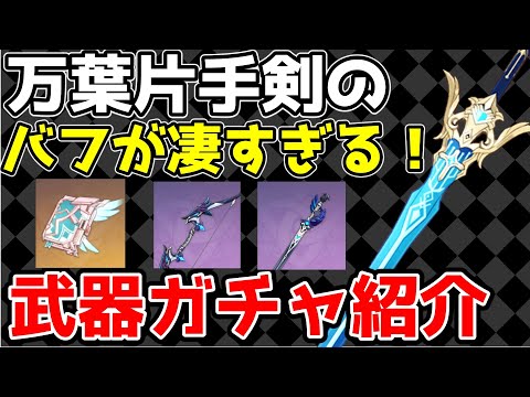 原神】楓原万葉(カズハ)用の新武器「蒼古なる自由への誓い」が登場！新